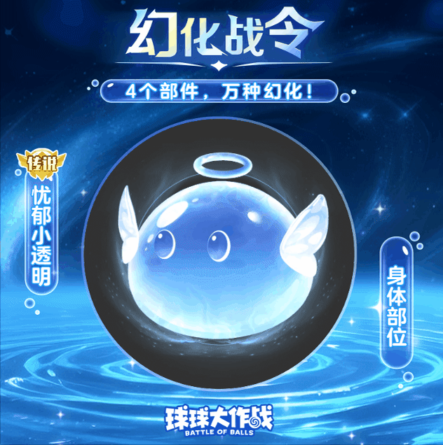 30元拿下！11.28萌系幻化战令「忧郁小透明」上线！