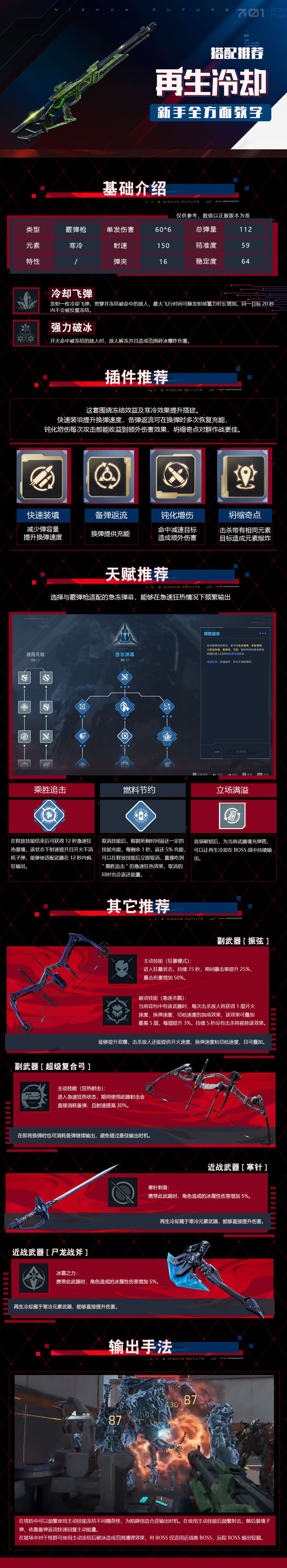 再生冷却新手全方面教学一图流