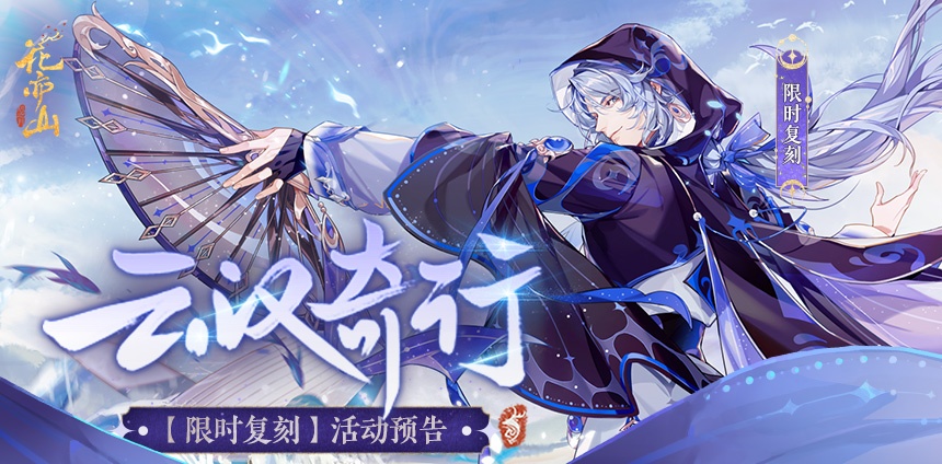 书院情报丨“云汉奇行”复刻活动开启预告