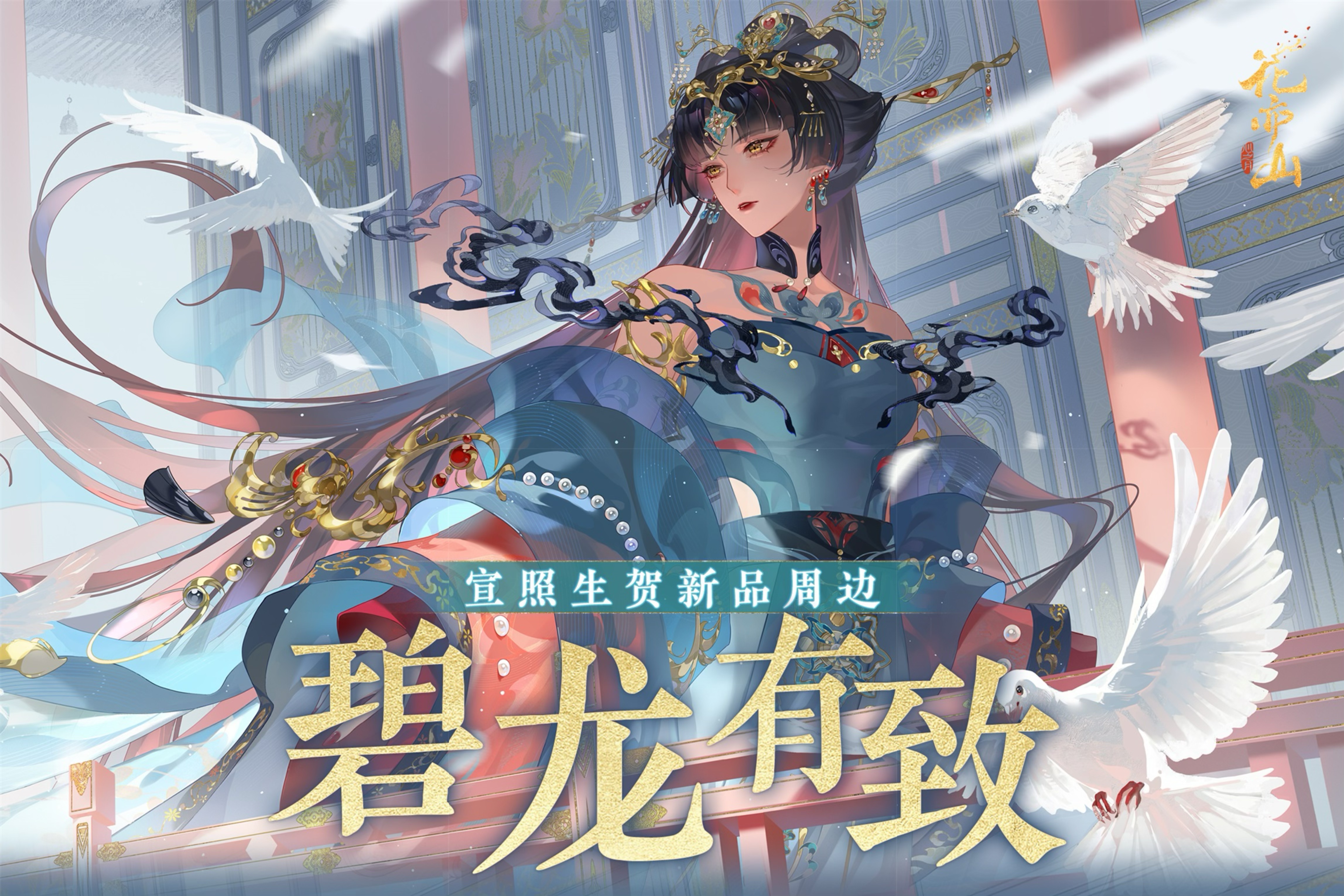 书院情报丨碧龙有致宣照系列周边新品上新！
