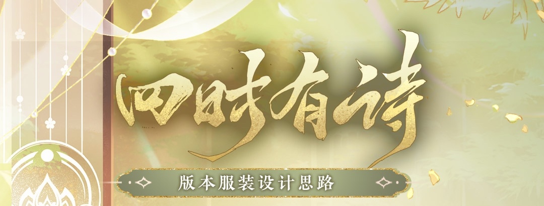 诗意重华丨版本新装设计思路