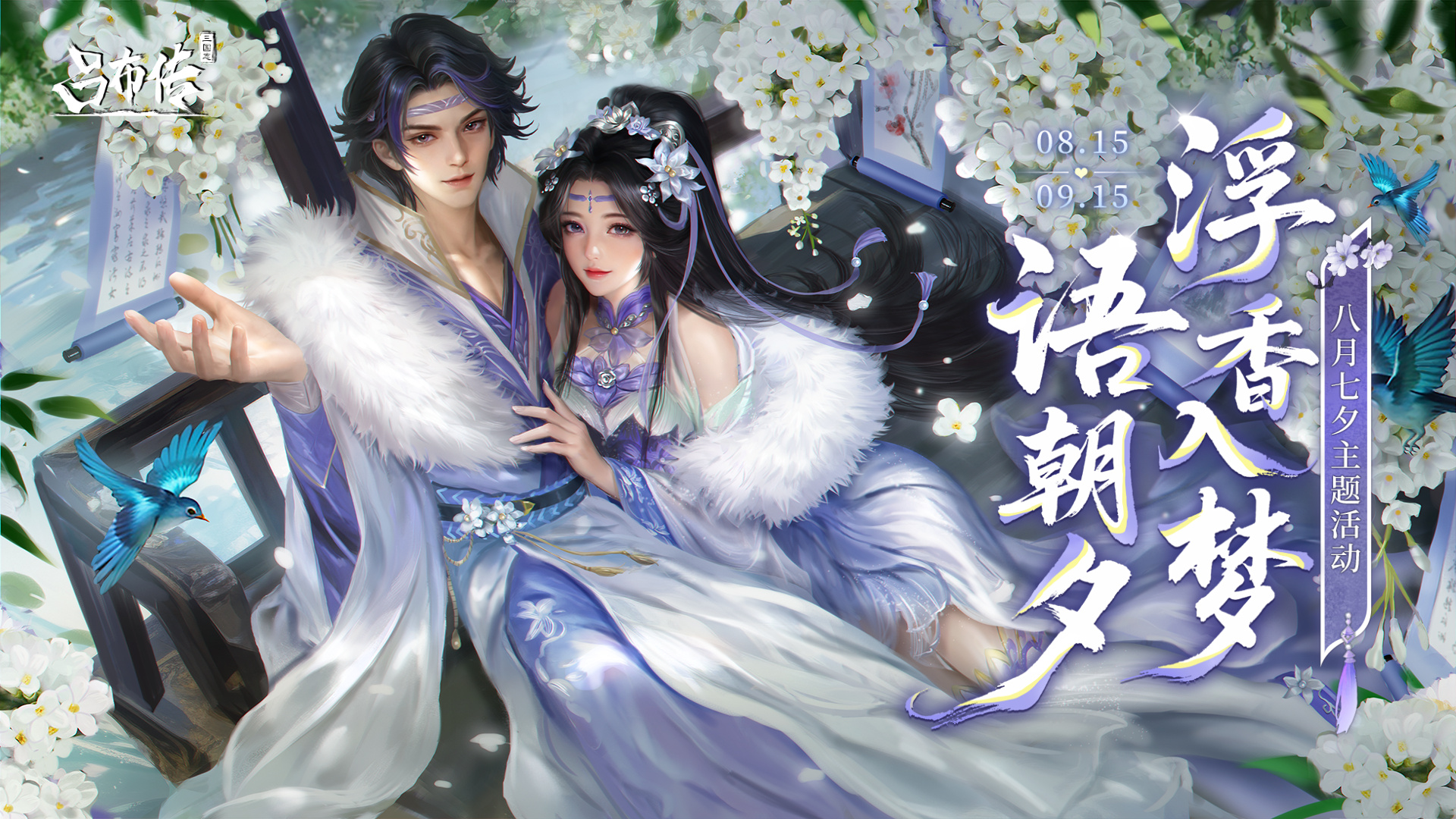 浮香入梦活动丨云霄涟漪，醉梦于心~寄情相思入画屏~