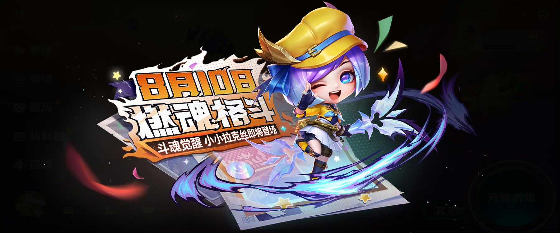 手游日报0810：奥比岛手游星际大赛版本更新；王者荣耀预告真我赫兹系列皮肤