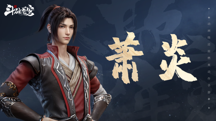 【角色档案】热血填满梦想，火焰燃烧胸膛——萧炎