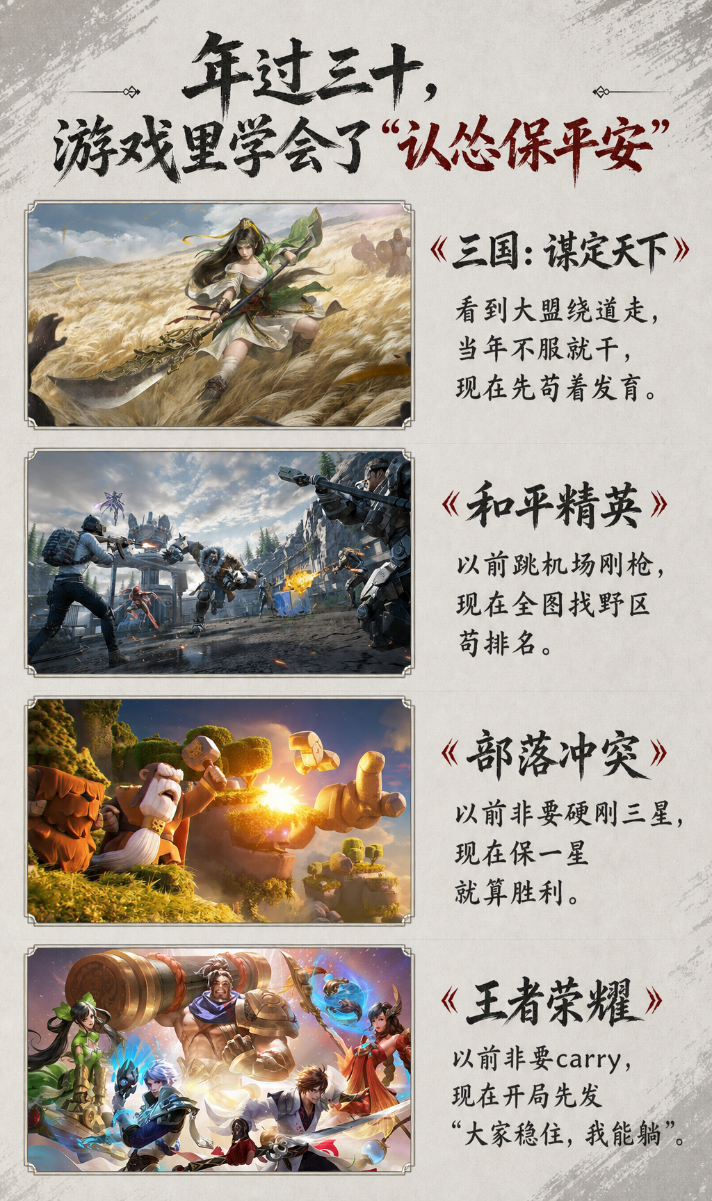 年过三十，游戏里学会了“认怂保平安”