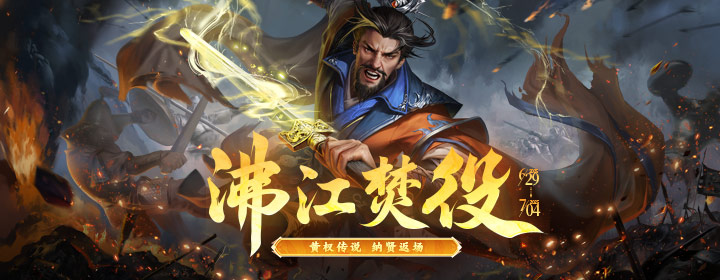 【官方活动】6.29-7.4 夏风活动 黄权传说动态 活跃兑金印