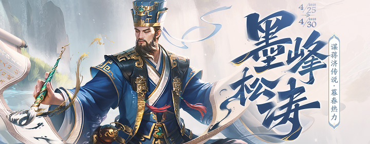 【官方活动】开黑季预热 谋蒋济传说 消费送宝玉