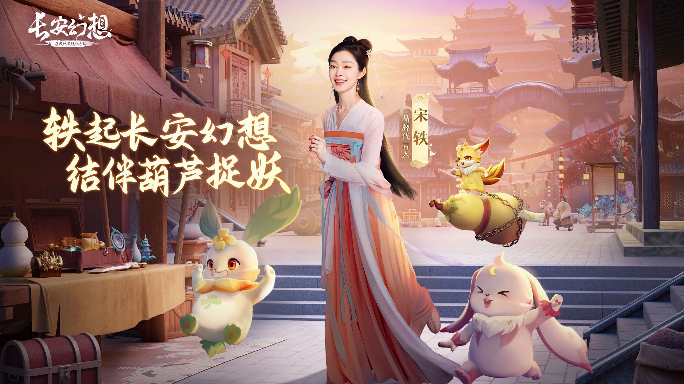 【长安小剧场】宋轶专属捉妖小妙招！
