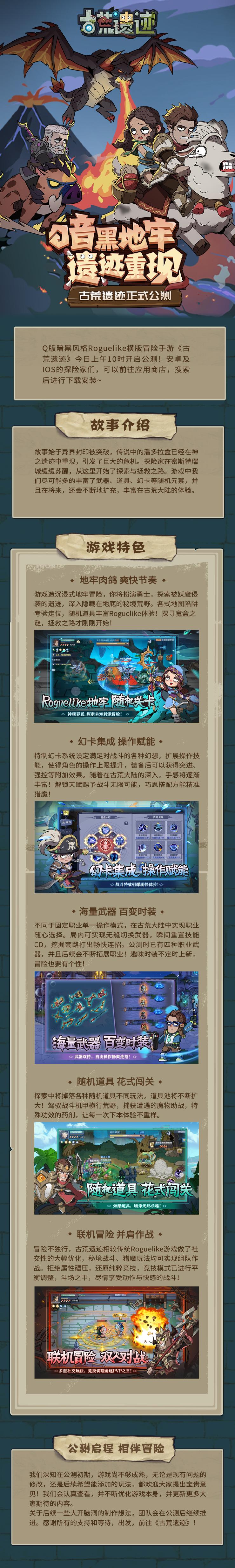 【获奖名单】《古荒遗迹》8月5日全平台公测上线，开启探索之旅！