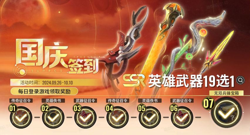 【本周福利】《星际52区》| 9月25日更新公告