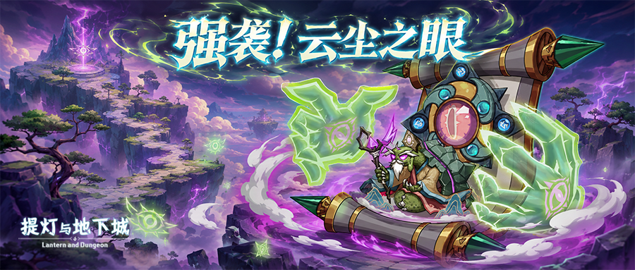 附魔庆典开启、幻变斗技岛来袭！要塞补给180炼狱装备宝箱助力毕业