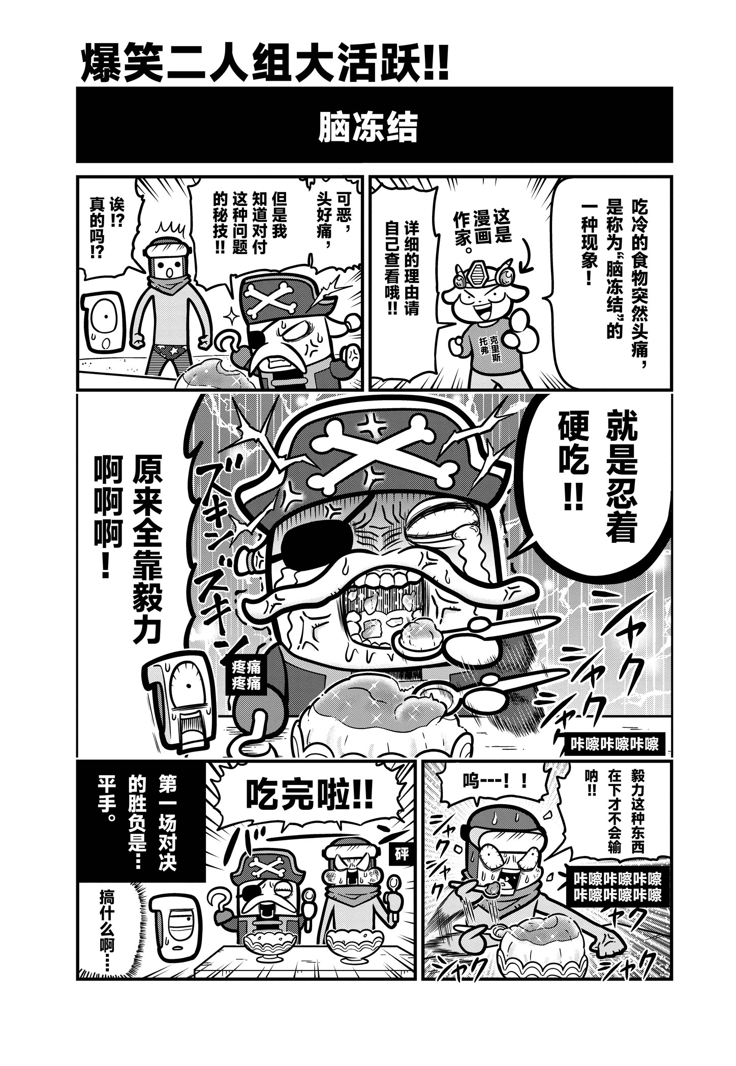 《弹壳特攻队》漫画第51话：科萌vs恐怖船长