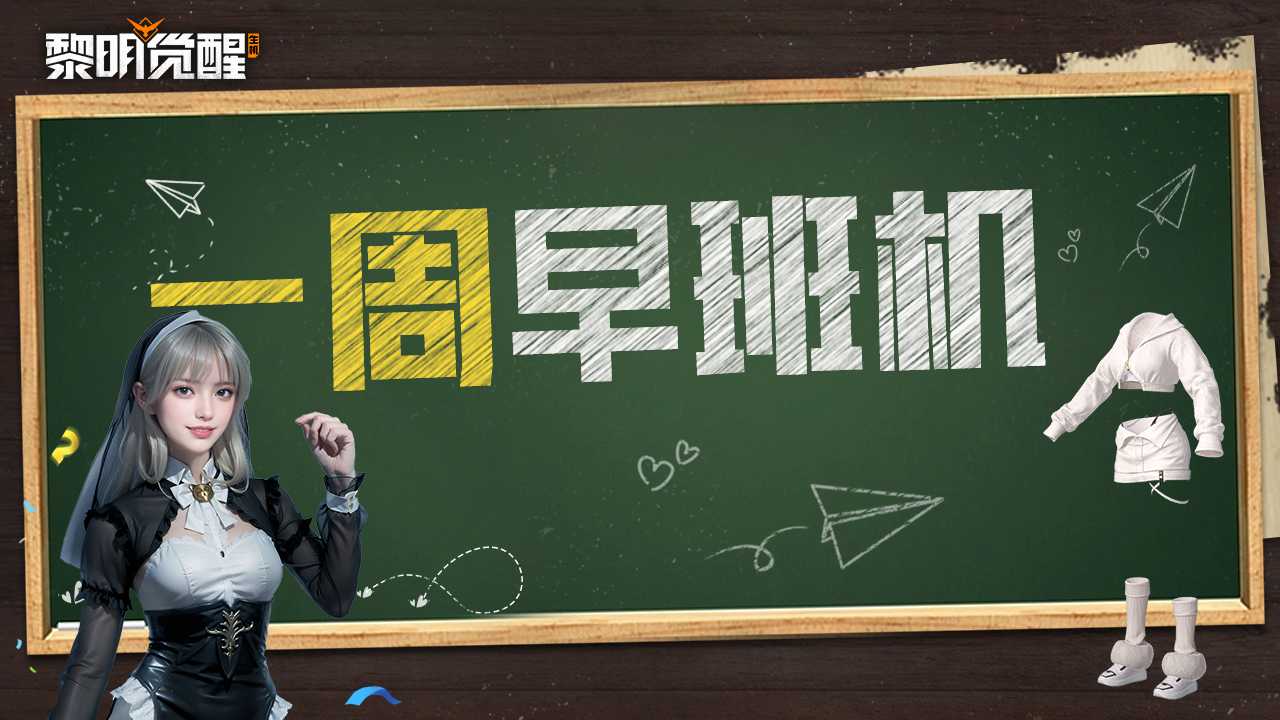 早班机｜新时装与辣妹风单品，至暗禁区新内容！