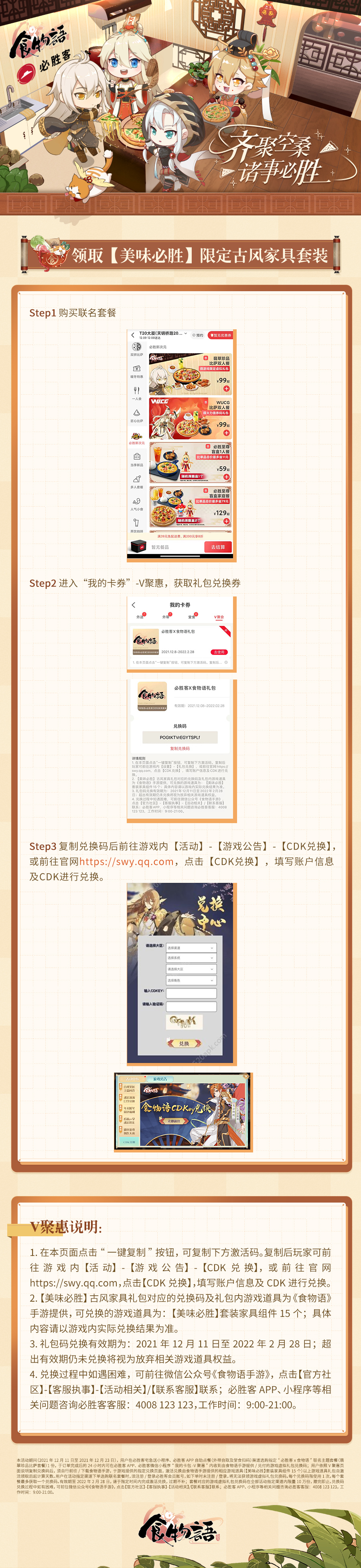 《食物语》x必胜客 空桑奇乐游园会回顾