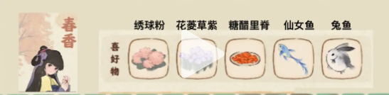 春香喜好大全