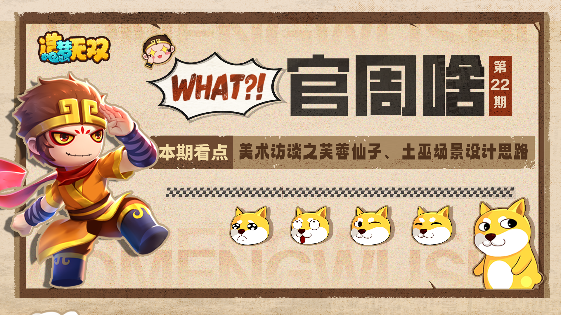 官周啥第22集|美术访谈之芙蓉仙子，土巫场景设计思路！