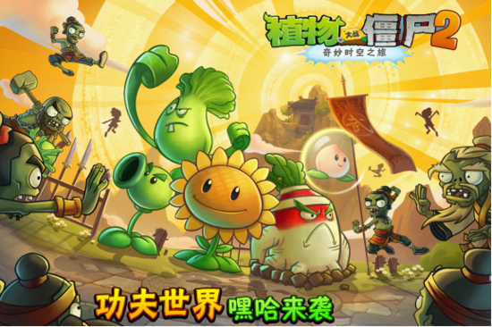 植物大战僵尸2:功夫世界前三天通关攻略