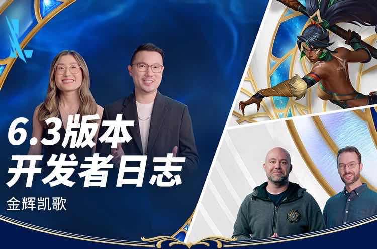 手游日报1011：英雄联盟手游预告6.3新版本；第五人格全新求生者上线
