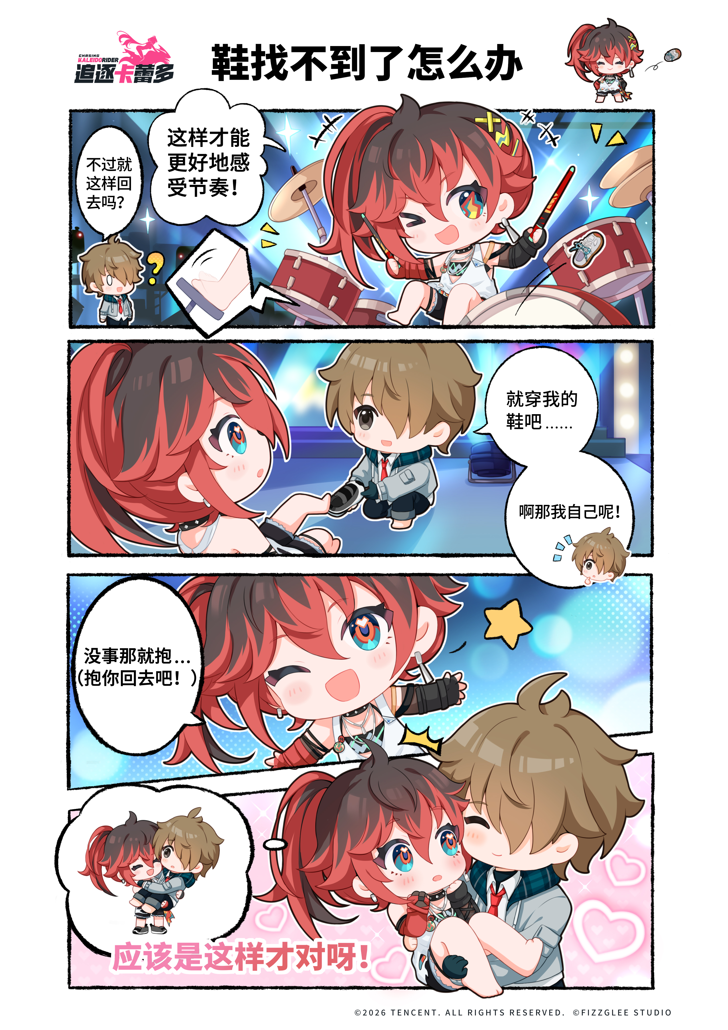 【卡蕾多骑士的非战日常】👟