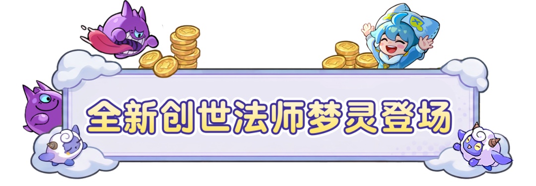 【更新公告】全新创世法师「零日骇客」登场！限时UP招募活动开启
