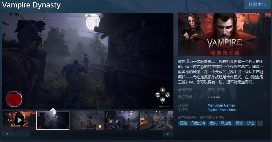《吸血鬼王朝》Steam页面上线 预计于明年发售