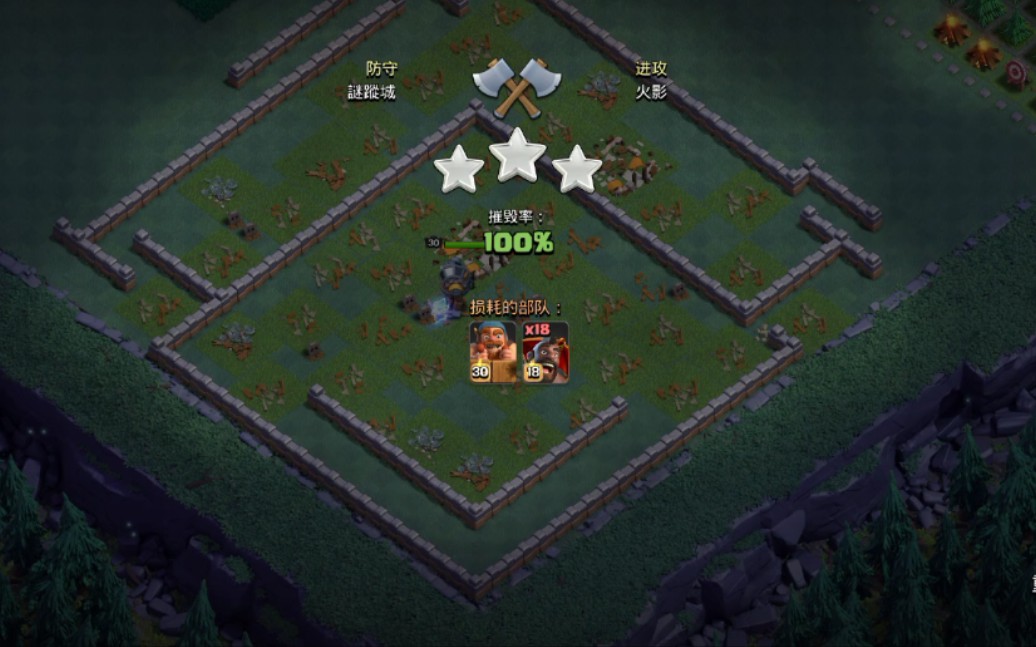 部落冲突coc 野猪流永远滴神 精准投放