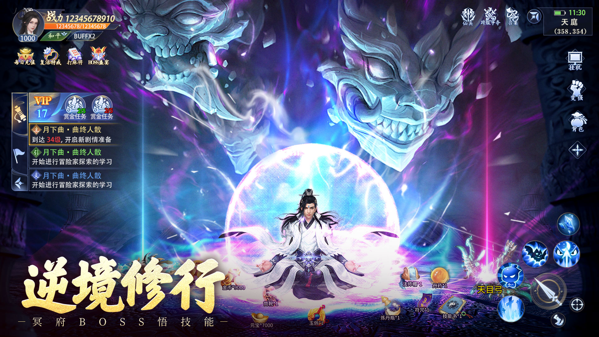 《逆袭的仙王》特权攻略：助力快速成神！