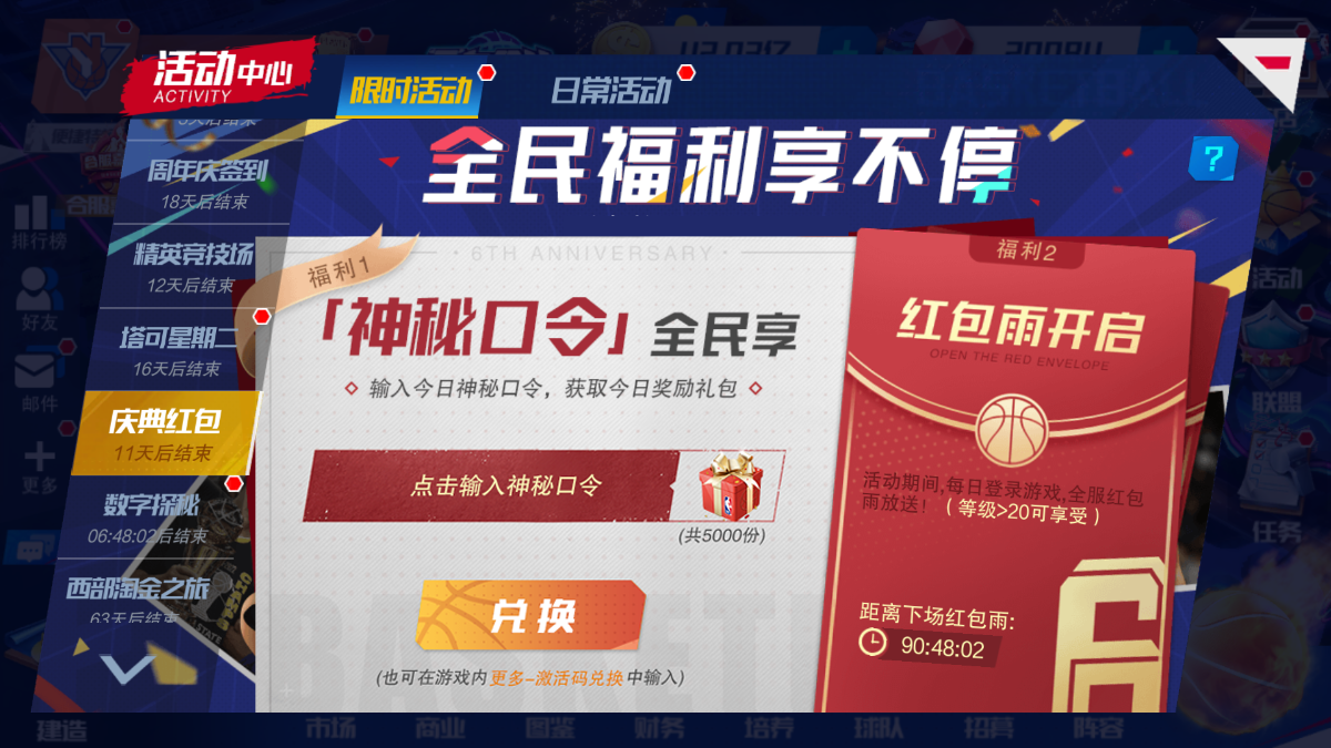 【6周年】庆典红包！每日神秘口令，速看！