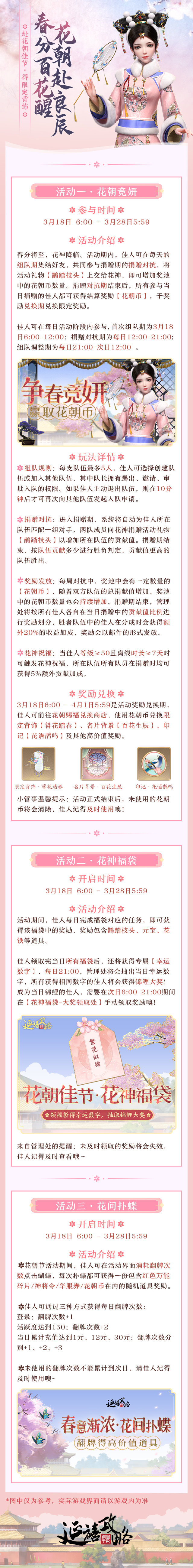 活动预告丨【花朝佳节】活动来袭！庆百花生日，赴花朝良辰~