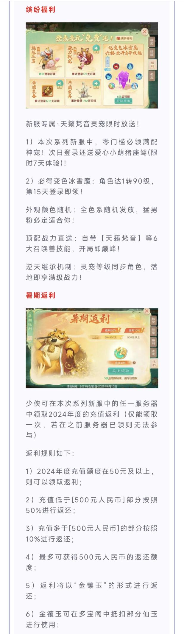 维护预览：2025年夏季数值调整正式推出！移动端多开功能全服上线！
