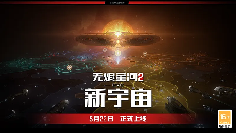 EVE2.0的无损爽服有多爽？新舰船、新建筑、新系统还有……