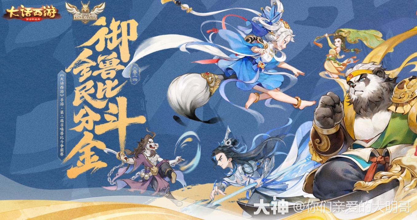 召唤兽比斗争霸赛【非神兽组】搭配指南