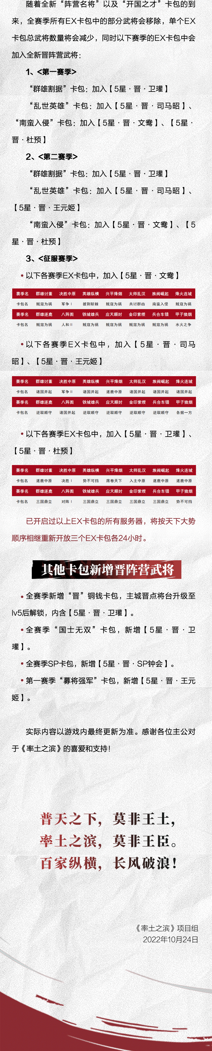 《率土之滨》全赛季名将卡包调整&各卡包新增晋阵营武将预告