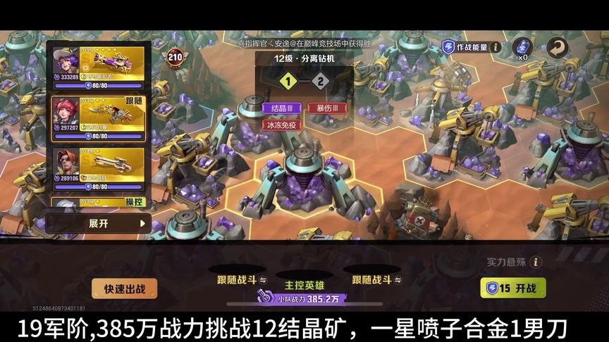  12矿极限战力，19军阶385战力
