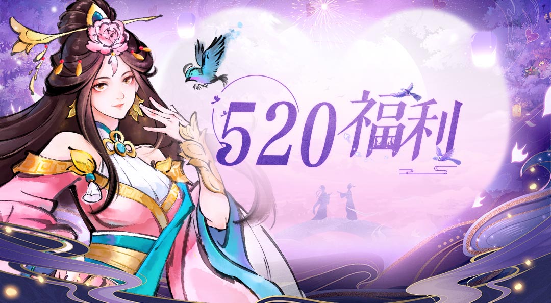 《秦皇汉武》520福利活动！留言赢京东卡奖励！