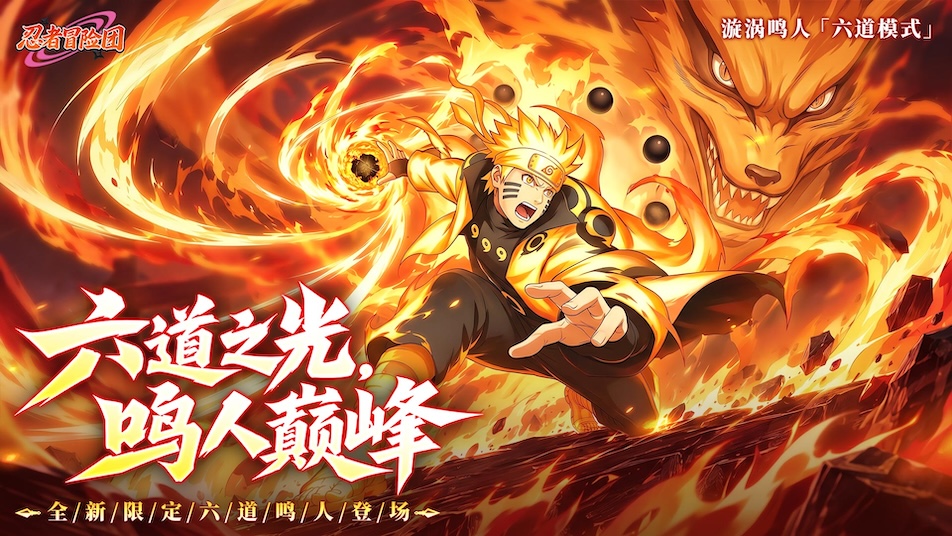 《忍者冒险团》中秋盛典重磅开启！