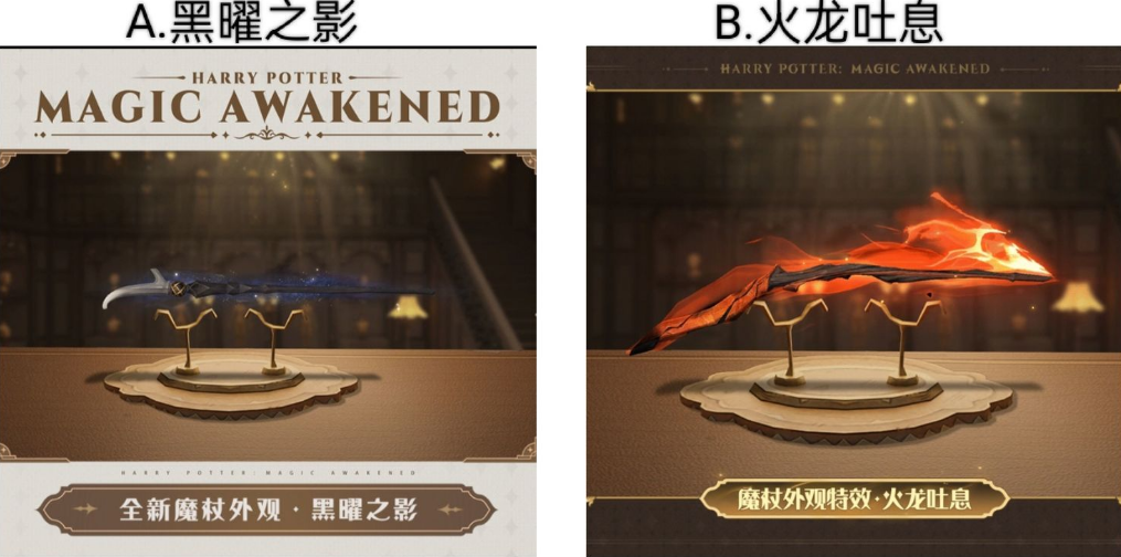 【已开奖】你更喜欢哪个新赛季魔杖？