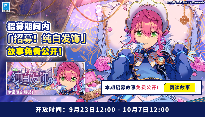 【公告】【招募！纯白发饰】现已开启！故事免费公开！