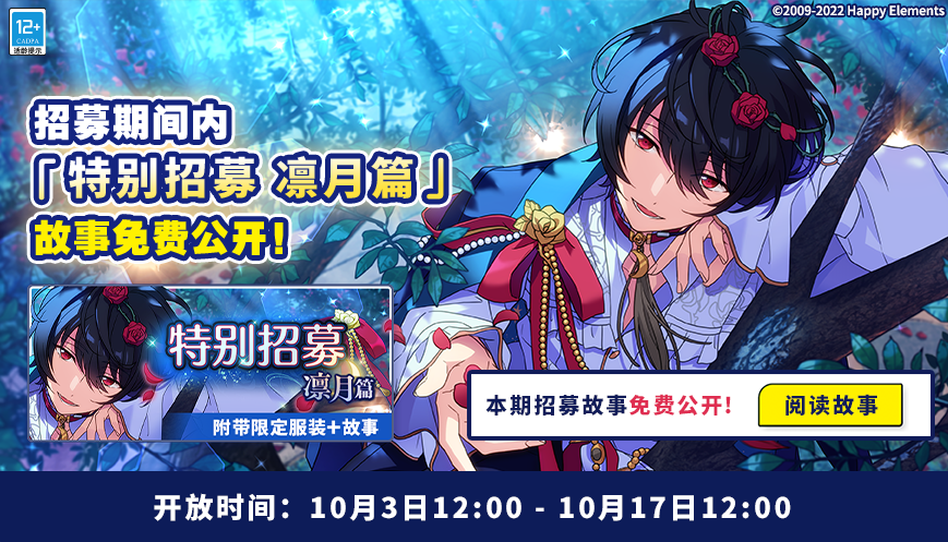 【公告】【特别招募 凛月篇】现已开启！故事免费公开！