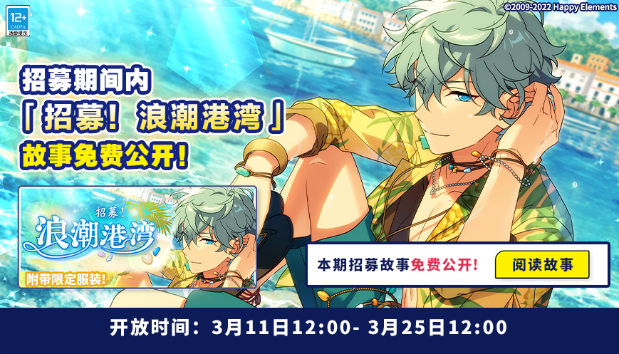 【公告】【招募！浪潮港湾】故事免费公开！