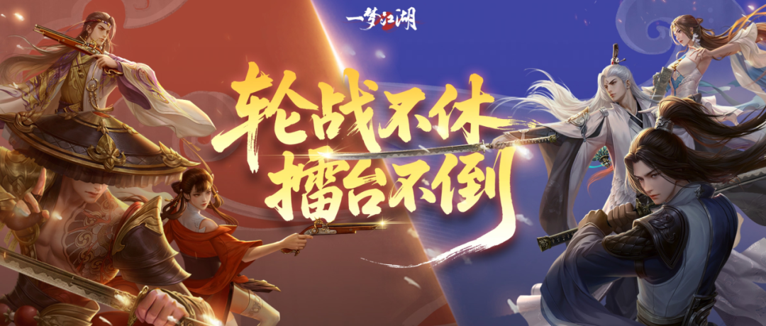 打不过就加入！这场车轮战就是这么玩的…