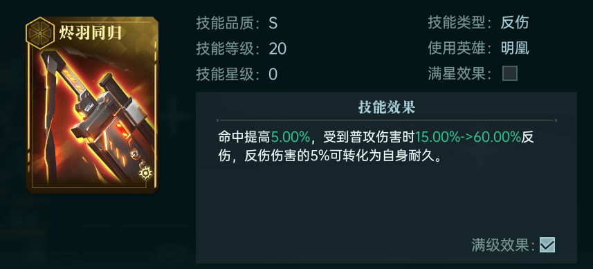 新星情报丨全新反伤英雄&技能详情公开！