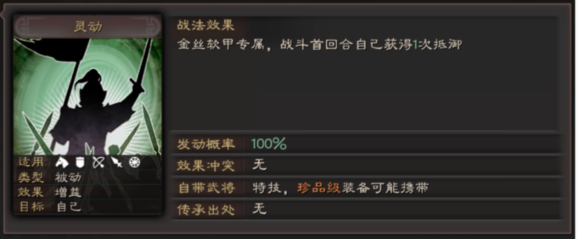 《三国志战略版》防具专属特技，你知道的都有哪些呢？