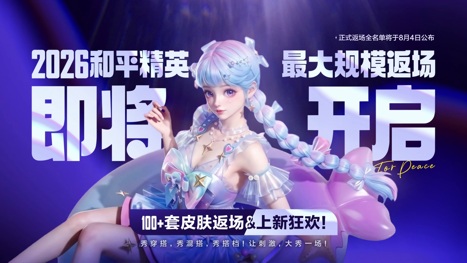 蹲返场的特种兵集合！