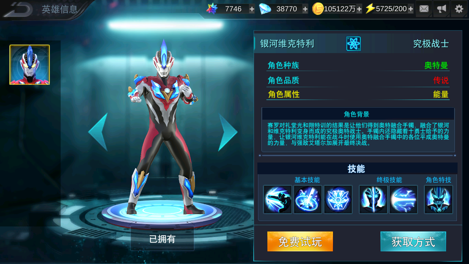 《奥特曼传奇英雄》银河维克特利即将登场