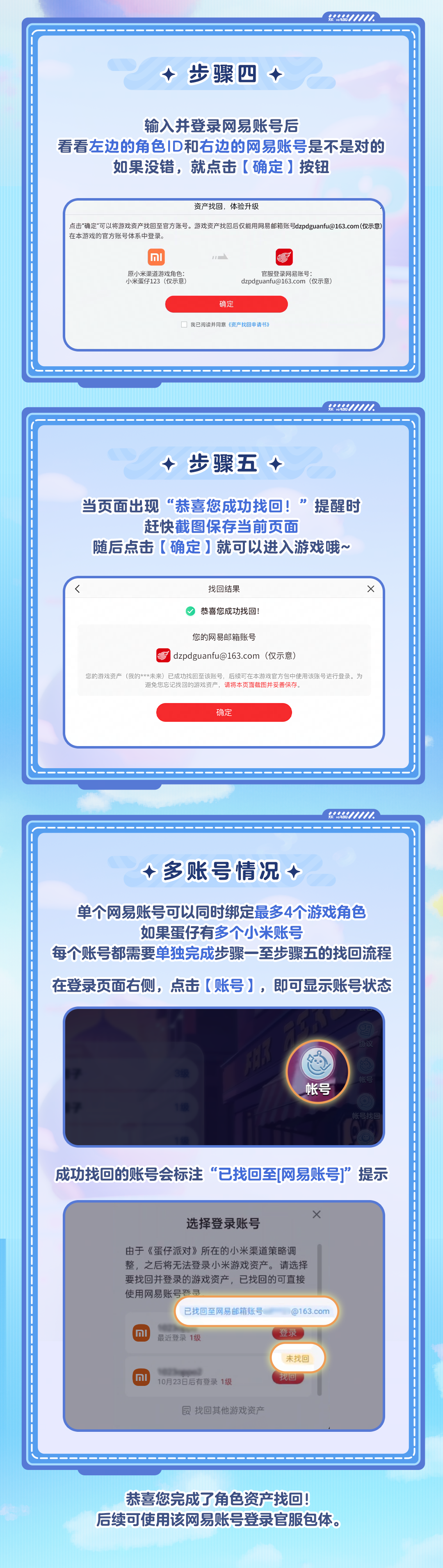 《蛋仔派对》『小米资产找回操作视频指南』