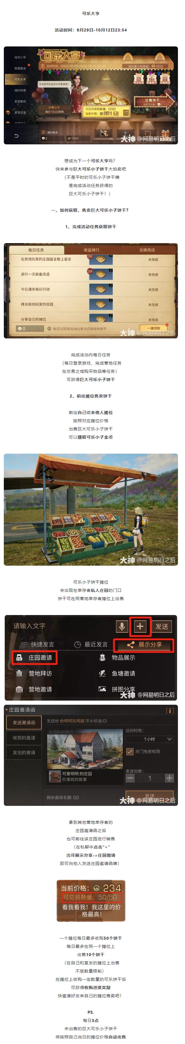 活动攻略 | 可乐大亨活动解析，一看就懂，一学就会！