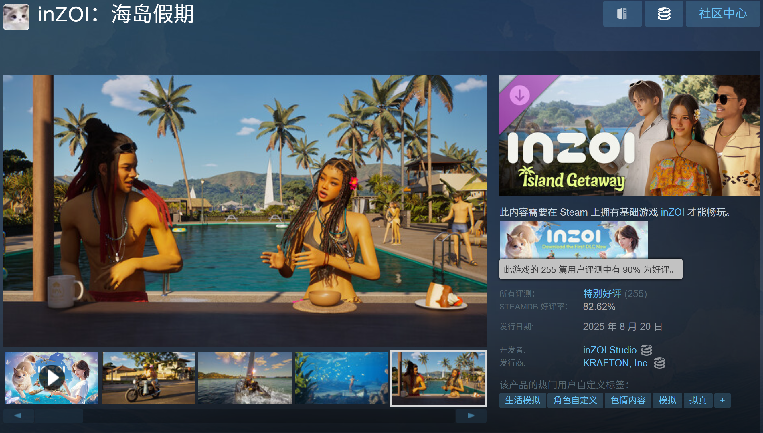 《inZOI》首个大型DLC上线，Steam特别好评