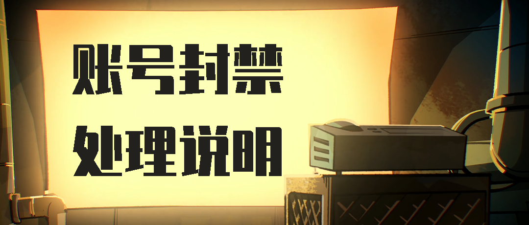 《忍者龟：归来》使用外挂等第三方软件角色封禁名单公示