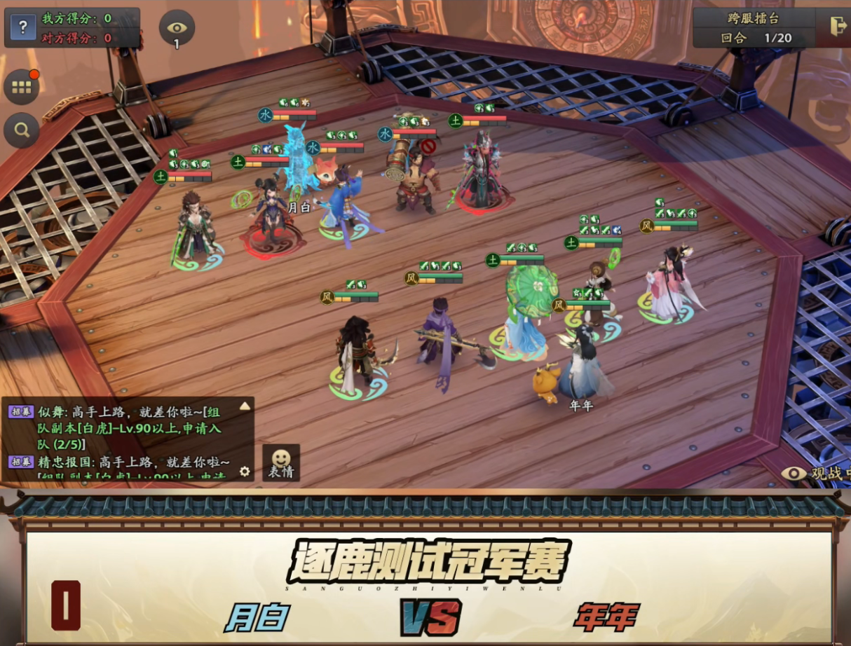 逐鹿测试冠军赛 8进4 月白vs年年